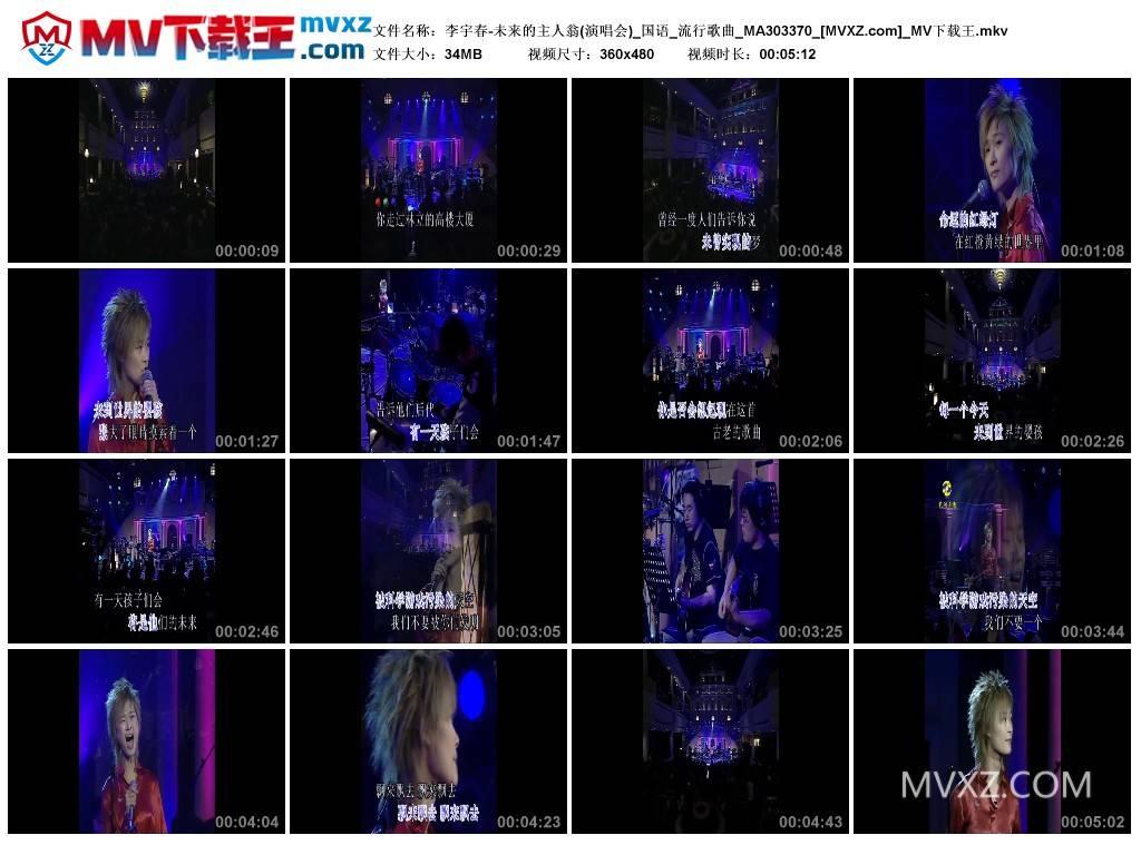 李宇春-未来的主人翁(演唱会)_国语_流行歌曲_MA303370